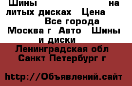 Шины Michelin 255/50 R19 на литых дисках › Цена ­ 75 000 - Все города, Москва г. Авто » Шины и диски   . Ленинградская обл.,Санкт-Петербург г.